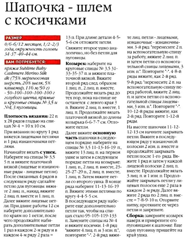 Как связать шапку-шлема для новорожденного Как связать шапку-шлема для новорожденного