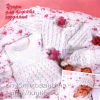 Вязаный жакет, платье и шапочка.