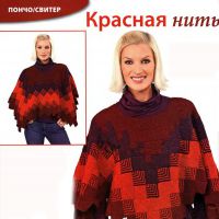 Пончо в технике пэчворк.
