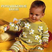 Пуловер с маргаритками, брюки и носочки.