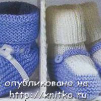 Голубые пинетки - башмачки.