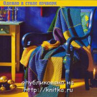 Одеяло из квадратов.