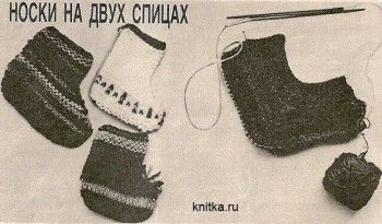 Вязание носков на двух спицах. Вязание спицами.