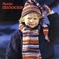 Полосатая шапка и шарф.