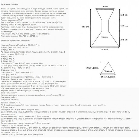 Схема и описание купальника спицами
