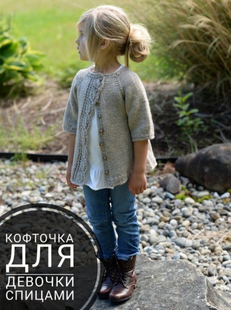 Детский свитер спицами на 2 года, красивые вязаные кофточки для девочек