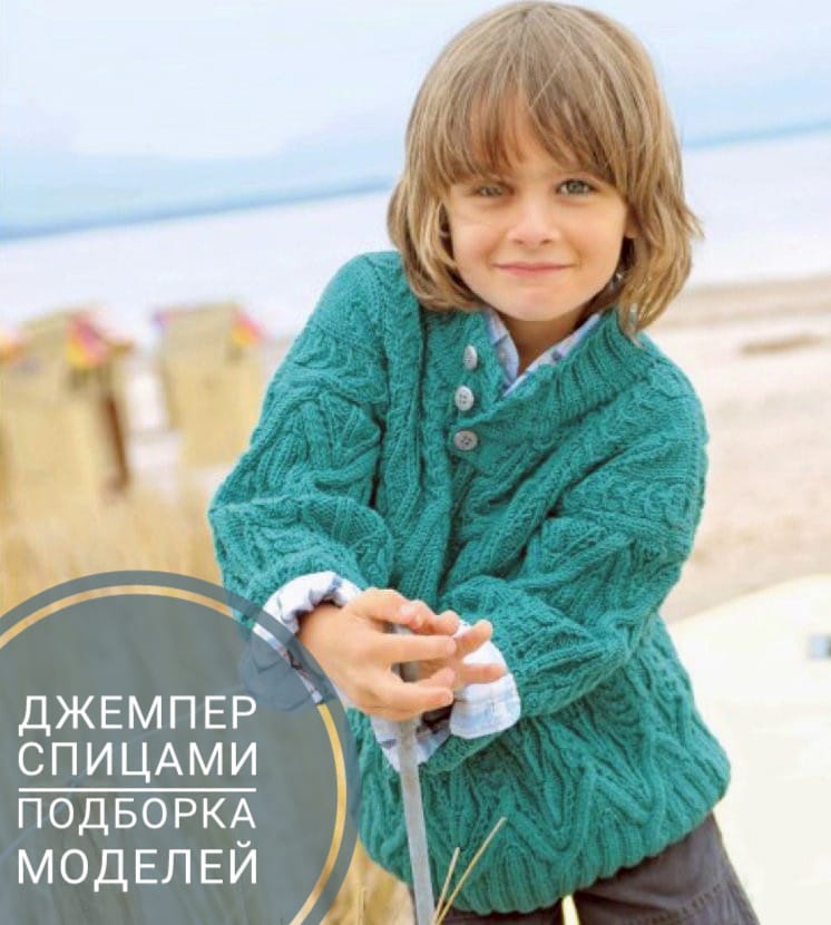 Вязание для детей от 0 до 3 лет и старше