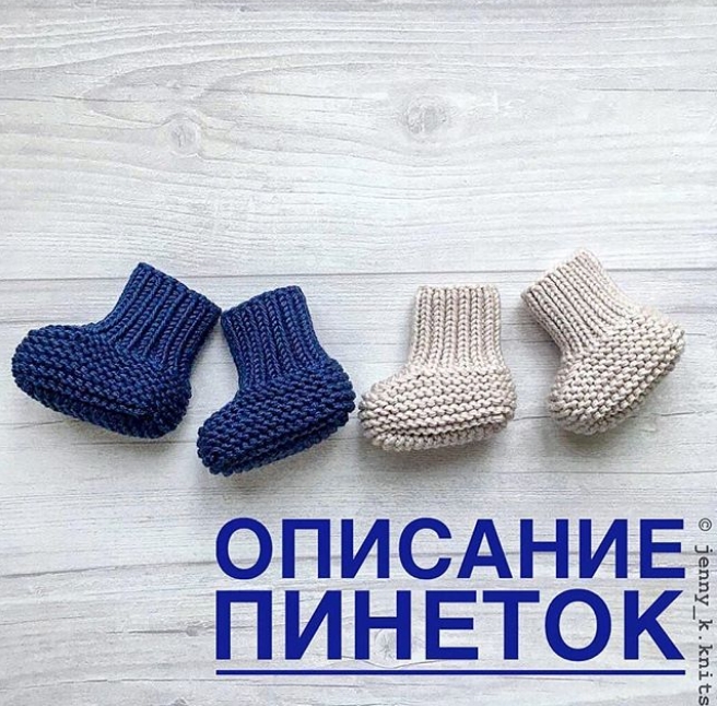 Пинетки спицами с описанием, схемой вязания узора, фото | natali-fashion.ru | Дзен