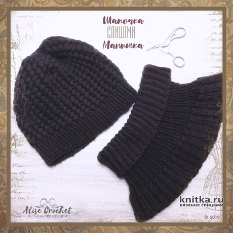 Женская шапка и манишка спицами. Работы Alise Crochet вязание и схемы вязания