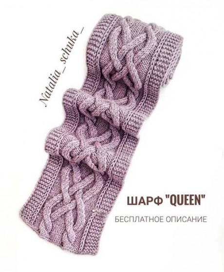 Шарф Queen спицами, описание и схема вязания. Вязание спицами.