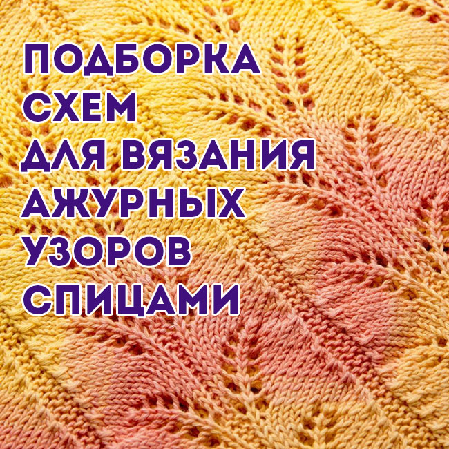 Архивы Ажурные узоры – Paradosik Handmade - вязание для начинающих и профессионалов