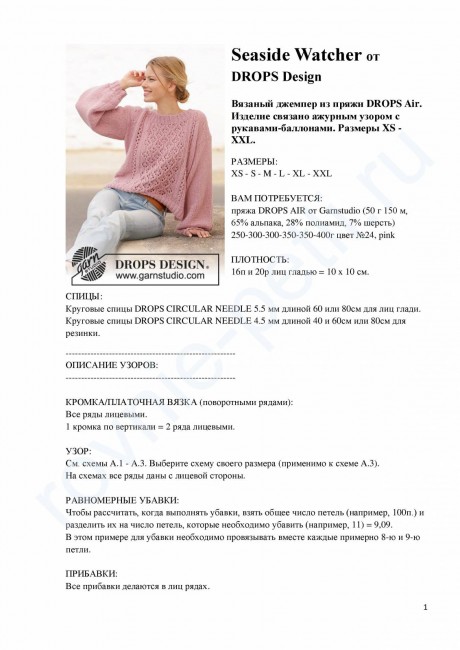 описание и схемы вязания свитера для женщин