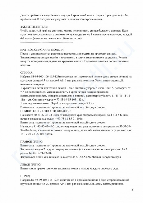 описание и схемы вязания свитера для женщин