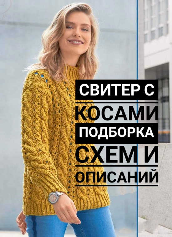 Модные модели вязания спицами для женщин зима года - bigtrack59.ru