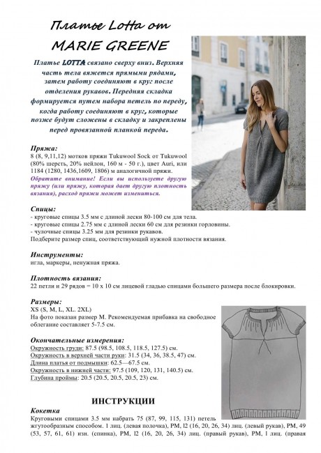 Схема вязания и описание платья