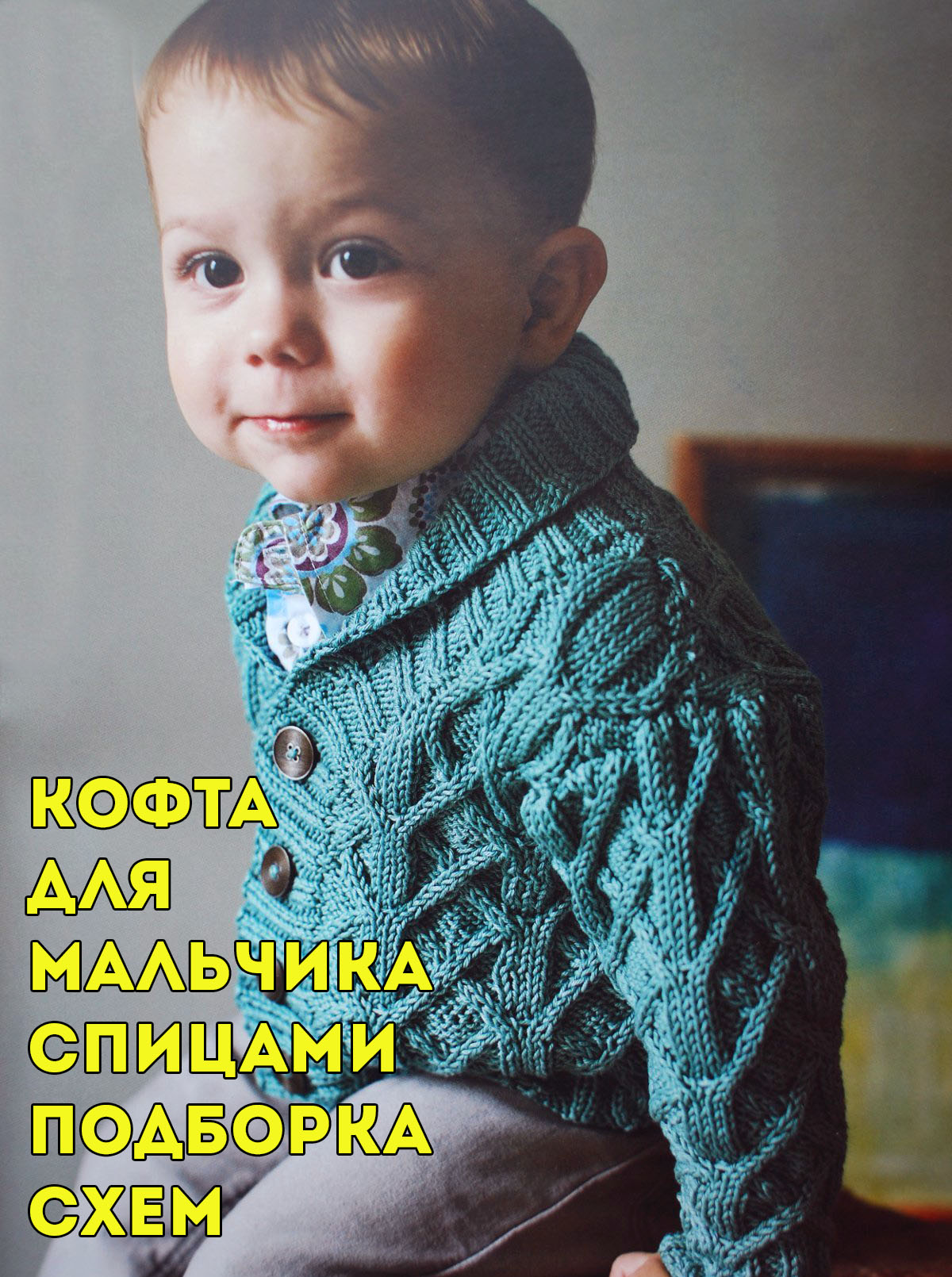 Детская кофта с цветными «шишечками» — схема вязания спицами с описанием на BurdaStyle.ru