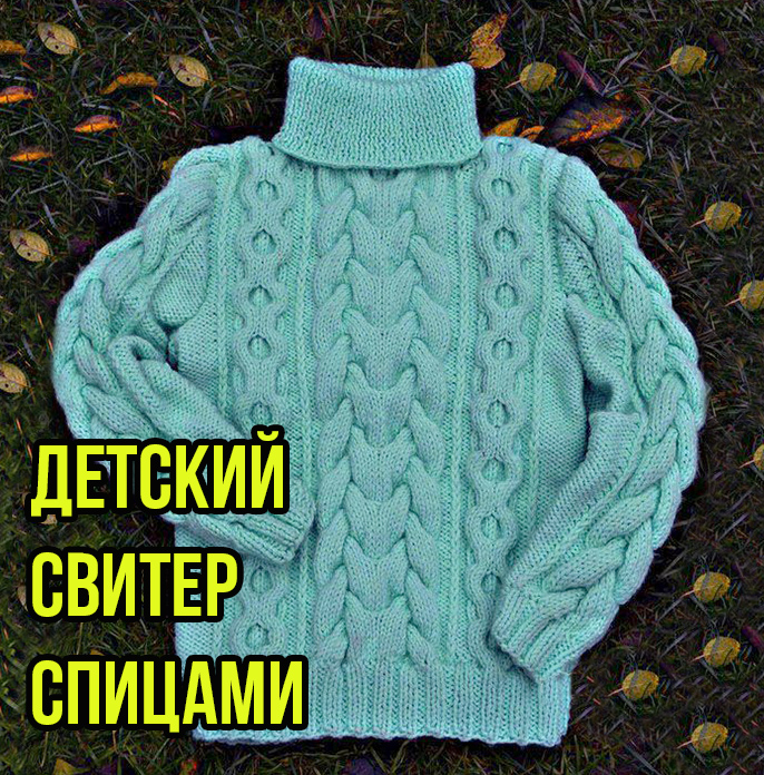 Вяжем свитер спицами для девочки, большая подборка схем!