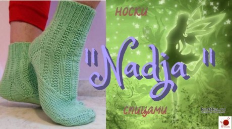 NADJA, носки спицами с подъёмом в виде арки вязание и схемы вязания