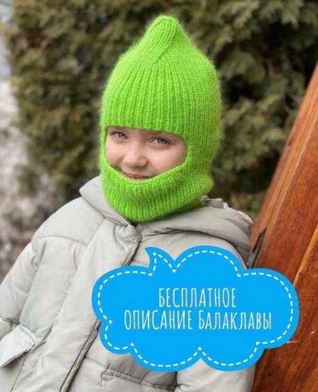 Балаклава для детей идеально тепло и удобно (вязание спицами)