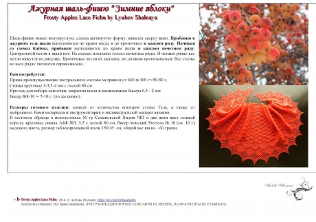 Схемы вязания шали спицами зимние яблоки шаль_Страница_1