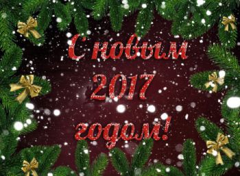 С наступающим 2017 годом!. Вязание спицами.