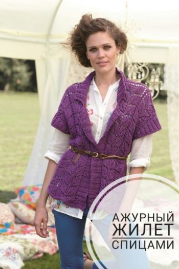 Вяжем спицами ажурные жилеты. Вязание спицами.