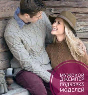 Вяжем спицами мужские джемпера. Вязание спицами.
