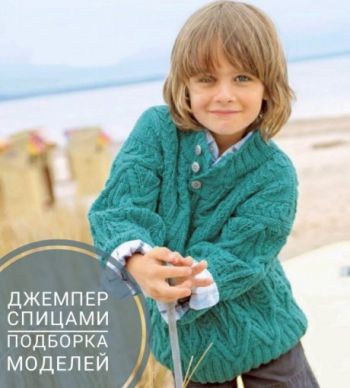 Вяжем спицами красивые джемпера для женщин, мужчин и детей. Вязание спицами.