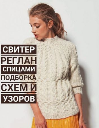 Женский пуловер реглан.