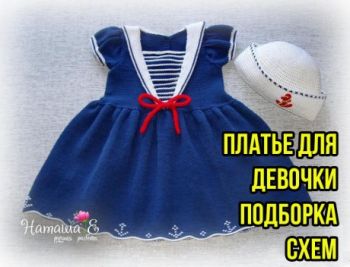 Вяжем платье для девочки спицами - ОГРОМНАЯ ПОДБОРКА схем