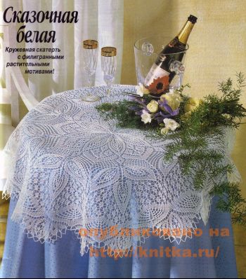 Кружевная скатерть. Вязание спицами.