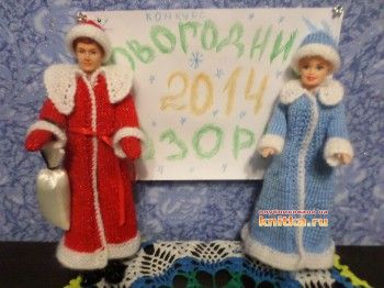 Новогодние костюмы Деда мороза и Снегурочки для Барби